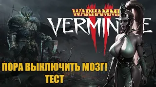 Пора выключить мозг! Играем в Vermintide!