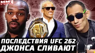 Последствия UFC 262! Что дальше у Тони? Оливейра.. Минус Джонс. Дариуш за пояс? Усман - Колби 2