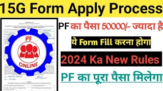 15g Form Kaise Bhare 2024 | How to Fill 15g form in 2024 | How to fill 15g form for pf withdrawal