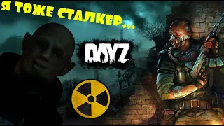 Приключения чёрного сталкера (1 часть) DayZ STALKER RP