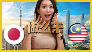 做么日本人来大马当YOUTUBER?! Why Japanese Come Malaysia To Be YOUTUBER?! C.I.A #11 | #问罢了！#11 ft. @MalayPanTV