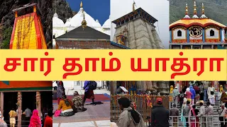 சார் தாம் யாத்ரா 2024 - 1 முதல் 10 நாட்கள் திட்டம் | 10 நாட்களில் சார் தாம் யாத்திரை செய்வது எப்படி?