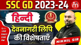 देवनागरी लिपि की विशेषताएँ | SSC GD 2023-34 | Hindi Class for SSC GD | Hindi By Nikhil Sir