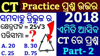 Odisha CT Exam Practice Set Questions Answer 2019 !! P- 2!! Odisha CT Entrance Questions Paper 2019