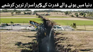 6 Most Mysterious Natural Phenomenon Happen In The World Urdu/Hindi  |  Unique Info TV