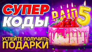 ДЕНЬ РОЖДЕНИЕ РЕЙДА🥳Raid Shadow Legends промокоды ДЛЯ ВСЕХ🥳БЕСПЛАТНЫЕ ЧЕМПИОНЫ ПО ССЫЛКЕ