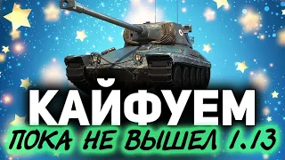 КАЙФУЕМ В РАНДОМЕ WOT ☀ Танки по заявкам