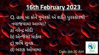 16th February 2023 || Daily current affairs || Daily current affairs in gujarati || gpsc