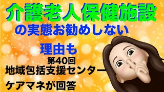 特別養護老人ホームと比較【介護老人保健施設】内容と費用の違い