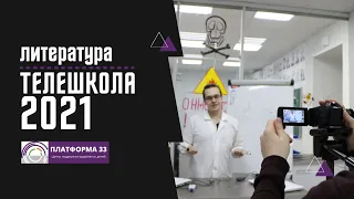 Телешкола | Литература | Выбор аналитической стратегии при работе с текстом