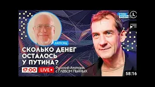 ГДЕ РОССИЯ БУДЕТ ИСКАТЬ ДЕНЬГИ НА ВОЙНУ. "РУССКИЙ АТАТЮРК" С ПЬЯНЫХ & ЛИПСИЦ