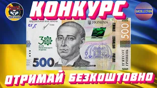 Розіграш 500 гривень 2021 року "30 років незалежності України"