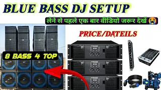 आखिर blue Bass dj setup कितने में पड़ेगा👊 dj setup 4 bass 4 top price ! dev audio blue bass price