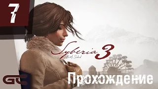 SYBERIA 3 (Сибирь 3) ● Прохождение #7 ● ФИНАЛ ИГРЫ