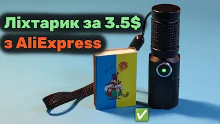 Хороший ліхтарик MINI XHP50 за 135 грн з AliExpress (з одним нюансом)