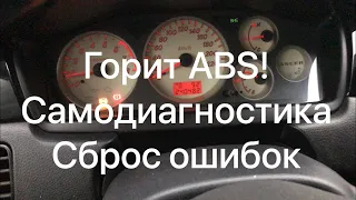 Горит лампа ABS ? Как считать ошибку и сбросить!? Mitsubishi Lancer