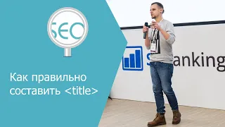 Как составить title для страницы? - Практика - Школа SEO