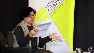 Понятия о советском. Мохира Суяркулова. Фрунзенское ОКБ ИКИ