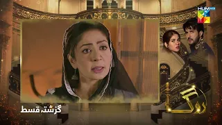 Recap - Roag - Episode 37 - 13th April 2022 - HUM TV Drama