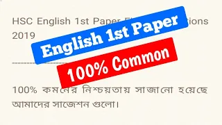 HSC English 1st Paper 2019 || 100% Common || Must Watch This