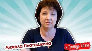 Анжела Платошкина: моего мужа Николая Платошкина пытаются убить //И Грянул Грэм