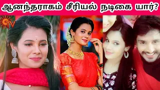 Anandha Raagam Serial Heroine Eshwari Lifestyle💕 | Cinewhite