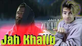 Jah Khalib – Искал-Нашёл | Премьера клипа РЕАКЦИЯ НА Jah Khalib – Искал-Нашёл I РЕАКЦИЯ!