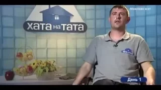 Газ, квас, ганджубас. Хата на тата. Сезон 4. Выпуск 4