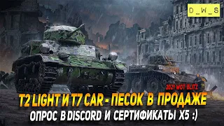 T2 Light и T7 Car - песок и сертификаты х5 в продаже в Wot Blitz | D_W_S