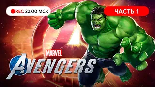Прохождение: Marvel's Avengers Game на PS4 Часть#1 ● Начинаем мстить! Marvel Avengers
