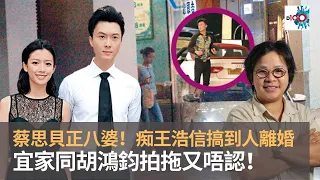 蔡思貝正八婆　上次痴王浩信搞到人離婚　宜家同胡鴻鈞拍拖又唔認　不如正正經經搵個人拍拖！｜楊千嬅借運廿年　2018限期到宜家衰運開始　當年何超儀係競爭對手　最後到中山搵師傅借運｜娛樂小奶媽