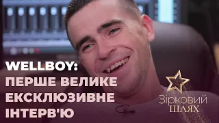 Wellboy: перше велике ексклюзивне інтерв'ю | Зірковий шлях