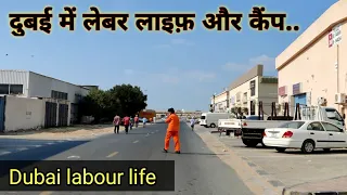 Labour life in dubai.दुबई में लेबर लोगों की ज़िंदगी।।job in dubai||dubai worker life