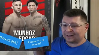 UFC Педро Мунхоз против Фрэнки Эдгар. Прогноз на бой и ставка MUNHOZ vs EDGAR