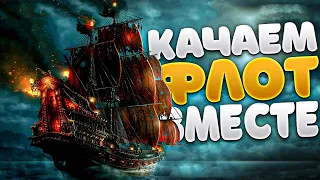 Качаем наш флот в World Of Sea Battle | WOSB - VIP КОД 150592