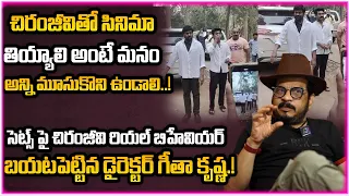 Senior Director Geetha Krishna Reveals Chiranjeevi Real Behavior on Set | Pawan Kalyan | Rainbow TV