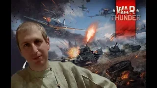 WarThunder Честопрафт 2018-05-13