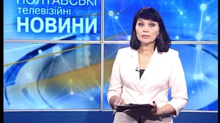 "Полтавські телевізійні новини" 29.03.2018 (13:30)