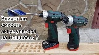 Does the capacity of the battery affect the power? Test Metabo PowerMaxx BS