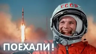 Гагарин - человек ракета! Премьера клипа.