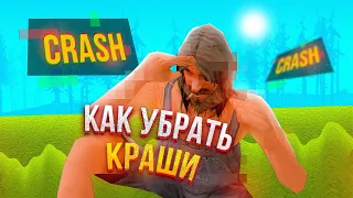 КАК УБРАТЬ ВЫЛЕТЫ И ПОДНЯТЬ FPS  В SAMP MOBILE ( гта на андроид, аризона мобайл)