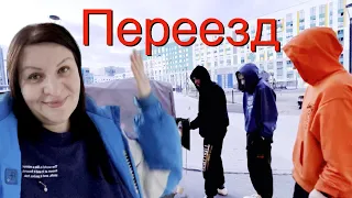 Переезд в Тюмень из ЯНАО 🥵 ТАСКАЕМ кучу КОРОБОК 🤦‍♀️ Дети от квартиры оцепенели ВЛОГ