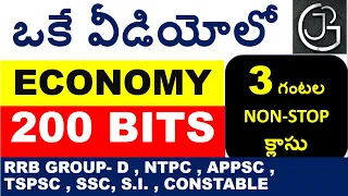 TOP 200 ECONOMY BITS IN TELUGU| APPSC | TSPSC | RRB GROUP D | NTPC | SSC CHSL |  MTS | CONSTABLE