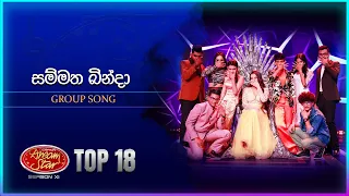 Sammatha Binda (සම්මත බින්දා) | Group Song | Dream Star Season 11 | TV Derana