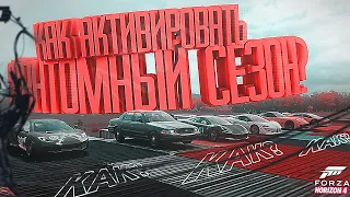 КАК ПОЛУЧИТЬ МАШИНЫ БЕСПЛАТНО В FORZA HORIZON 4?!