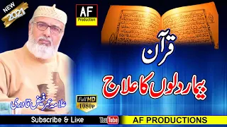 Allama Umar Faiz Qadri |  Quran Bemar Diloon Ka Elaj | AF Productions