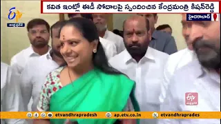 కవిత అరెస్టులో భాజపా పాత్ర లేదు | There Is No BJP Role | Arrest of BRS MLC Kavitha | Kishan Reddy