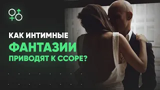 Как секс-фантазии приводят к ссоре? Секс в ванне | Алекс Мэй 18+