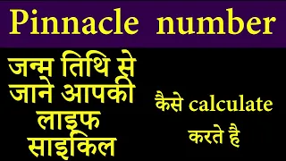 what is Pinnacle  number | How to calculate | hindi | numerology