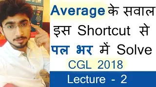 Average shortcuts for CGL 2018 tier 1| Lecture 2 | Hindi/English